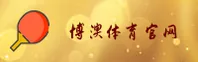 博澳(BOAO)官方网站 · 体育新体验 · F3X8